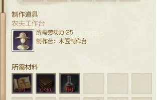 上古世纪农夫工作台怎么做?农夫工作台制作流程