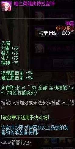 DNF2019国庆光环选择推荐