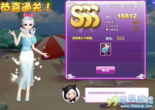 QQ炫舞设计师生涯第16关意外惊喜SSS搭配攻略