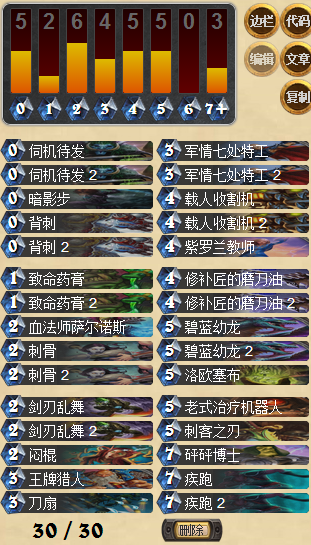 炉石传说高胜率另类控场大刀涂油盗贼卡组分享