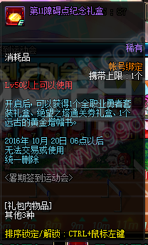 DNF暑期签到长跑运动会活动详情 签到1-12周礼盒一览
