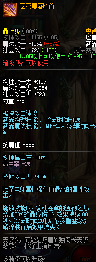 地下城与勇士95史诗武器暗夜使者篇 DNF暗夜使者95史诗武器属性