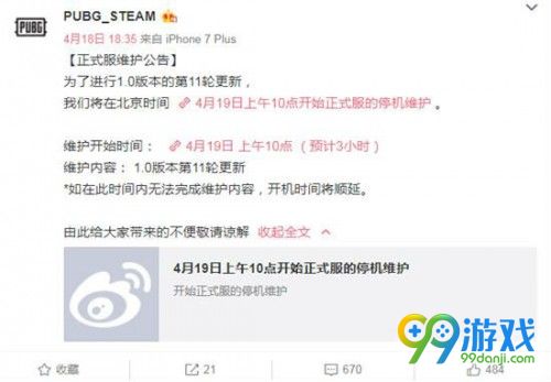 绝地求生4月19日更新到几点可以玩 绝地求生4月19日更新内容一览