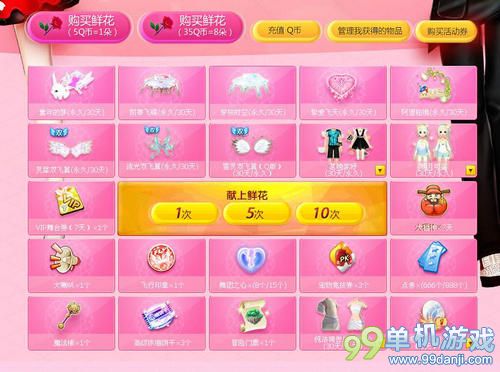 QQ炫舞欢度十一狂欢大回馈活动 买鲜花换道具