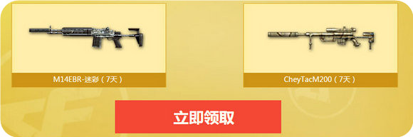 CF20167月军饷活动地址 7月3星-5星可领取武器一览