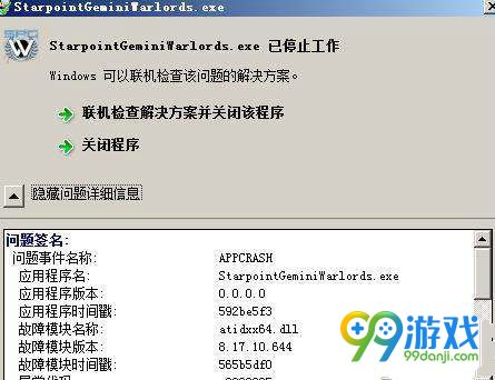 双子星座军阀停止工作怎么办 停止工作解决方法介绍