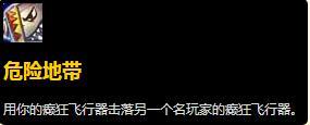 魔兽世界8.1版本冬幕节成就汇总-2018冬幕节全成就完成方法