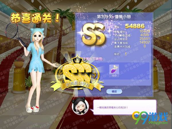 QQ炫舞设计师生涯第19章第399关慵懒小憩SSS搭配