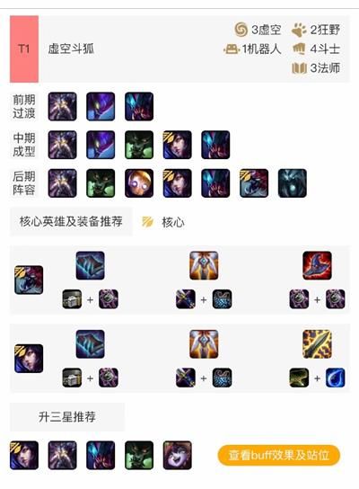 云顶之弈9.16虚空斗狐玩法攻略