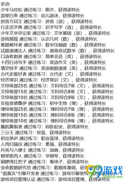 中国式家长史诗特长有哪些 中国式家长史诗特长获取攻略