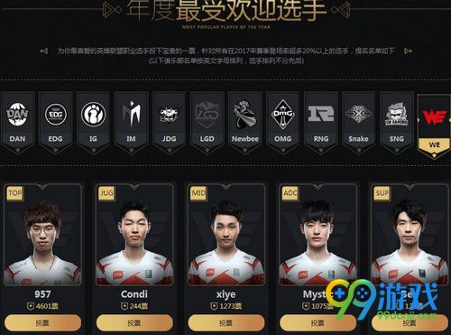 LOL投出你心中的最佳活动网址 票选最佳选手/主播/解说
