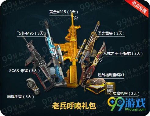 逆战回归有礼活动地址 星宫塔防版回归送神器详情