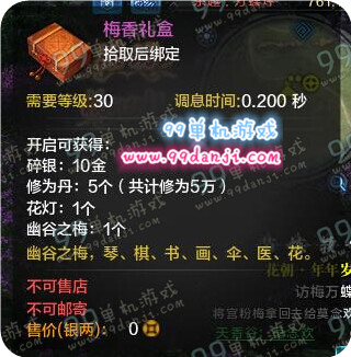 天涯明月刀梅香礼盒怎么得 梅香礼盒可以开出什么