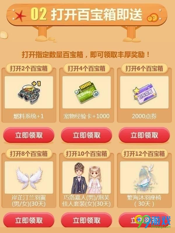 QQ飞车小橘子百宝箱活动地址在哪 QQ飞车小橘子百宝箱活动网址介绍