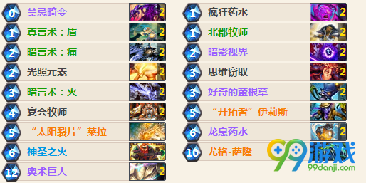 炉石传说安戈洛巨人脏牧卡组分享 巨人脏牧图文介绍