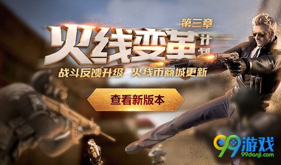CF11月2日-3日火线变革计划第三章新版本更新公告