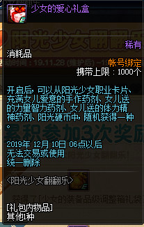 DNF阳光少女翻翻乐活动怎么玩 DNF阳光少女翻翻乐活动玩法攻略