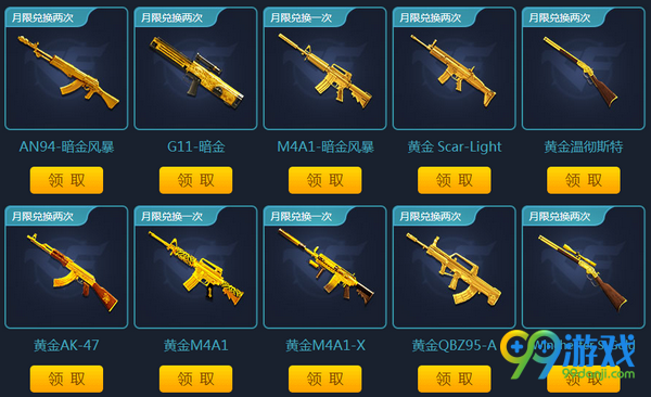 CF灵狐的约定第十一季武器兑换专区 第11季武器奖励