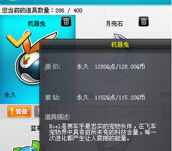 QQ飞车机器兔+10外观展示 机器兔+各阶段外观