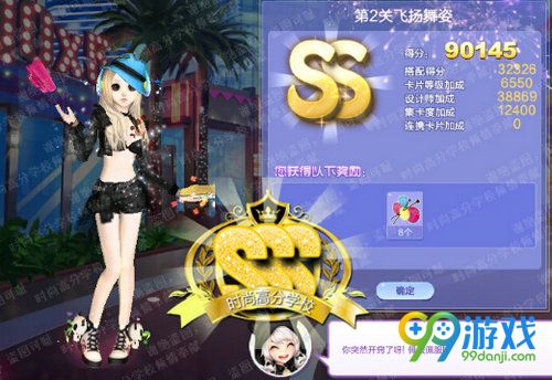 QQ炫舞旅行挑战第43期SSS搭配全关卡攻略