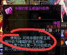 DNF结婚戒指无法升级是怎么回事 DNF结婚戒指升级方法