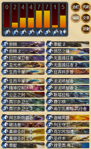炉石传说从5级打上传说的亡语圣骑士卡组分享