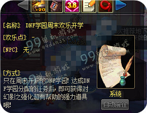 DNF学园周末欢乐开学活动详情 学园周末题目一览