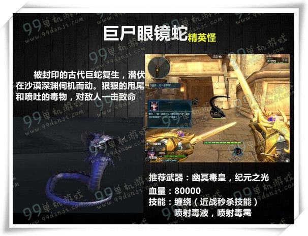 逆战巨尸眼镜蛇怎么打 巨尸眼镜蛇技能说明