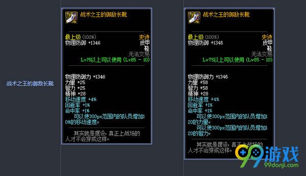 DNF11月17日史诗防具改版前后属性对比展示