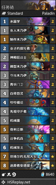 炉石传说圣骑士奥丹姆奇兵套牌