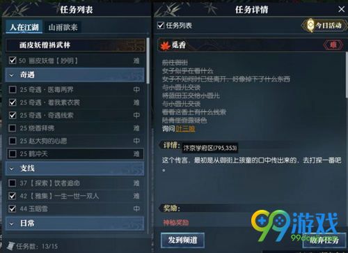 逆水寒鹤冲天奇遇在哪接 逆水寒鹤冲天奇遇攻略