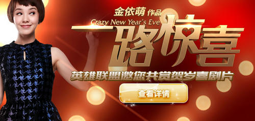 英雄联盟LOL邀你看一路惊喜活动介绍与网址