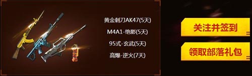 逆战QQ会员开学季送枪械礼包活动网址