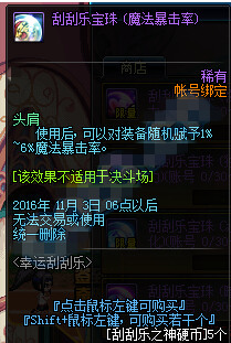 DNF2016刮刮乐贩卖机出售什么 刮刮乐贩卖机奖励汇总