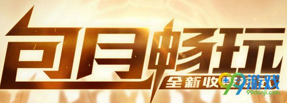 魔兽世界不购买月卡剩余时间怎么算详解