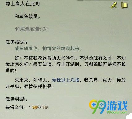 剑网3七周年梦回稻香怎么做 隐世高人成就攻略