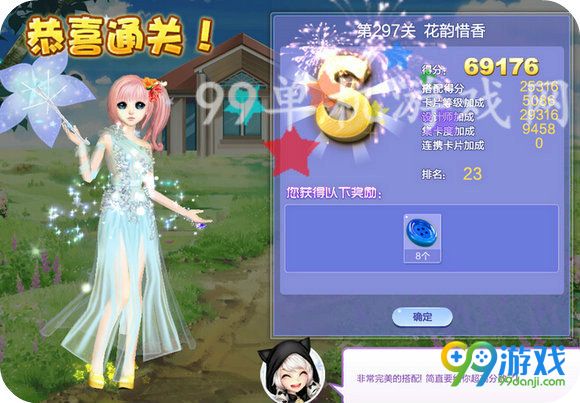 QQ炫舞设计师生涯第297关花韵惜香SSS搭配指引