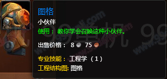魔兽世界7.0图格怎么得 图格制作材料一览