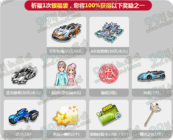 QQ飞车祈福极品大掉落12月活动地址 年末狂欢送永久S车