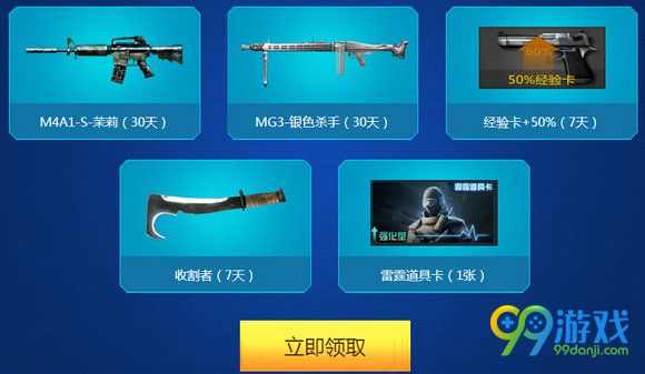 CF王牌新兵训练营12月活动地址 201612月新兵奖励
