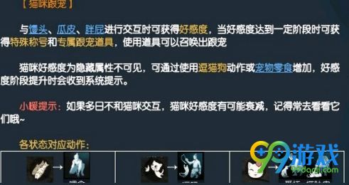 逆水寒猫在哪怎么找 逆水寒猫咪宠物怎么得