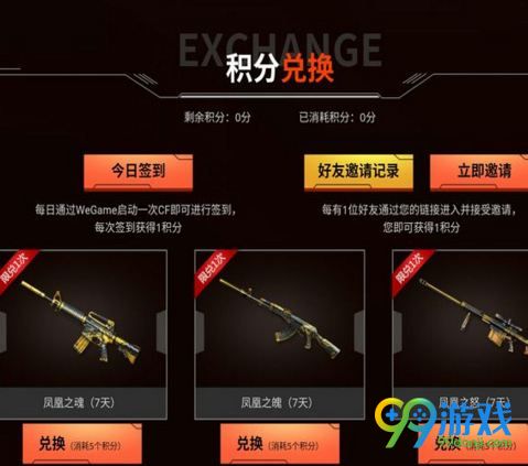 CF好友共享狂欢节活动网址 10月12日-11月30日邀请好友领礼包
