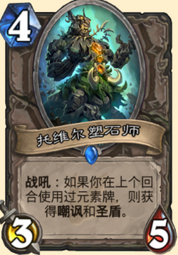炉石传说安戈洛新卡托维尔塑石师图文解析