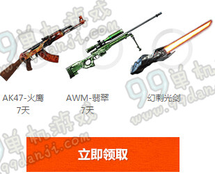 CF穿越火线集结地活动地址 蓝钻特权每日送武器