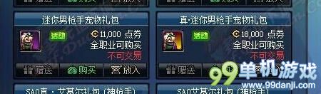 DNF体验服男枪二觉迷你宠物获得方法与属性介绍