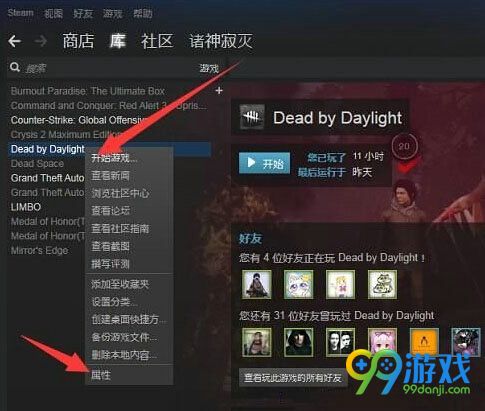 黎明杀机EasyAntiCheat Launcher已停止工作解决方法