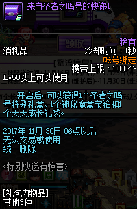 DNF特别快递获取方法 圣者之鸣礼盒能开出什么 DNF特别快递获取方法攻略