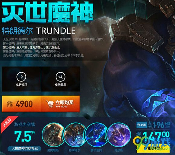lol灭世魔神降临新皮肤上架购买地址 4900点券带回家