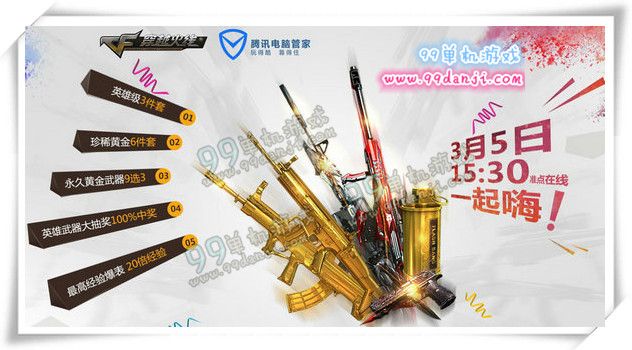 CF3月5日准点在线活动汇总 3.5准点在线活动合集