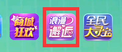 QQ飞车浪漫邂逅模式在哪 从哪进 入口在哪位置图